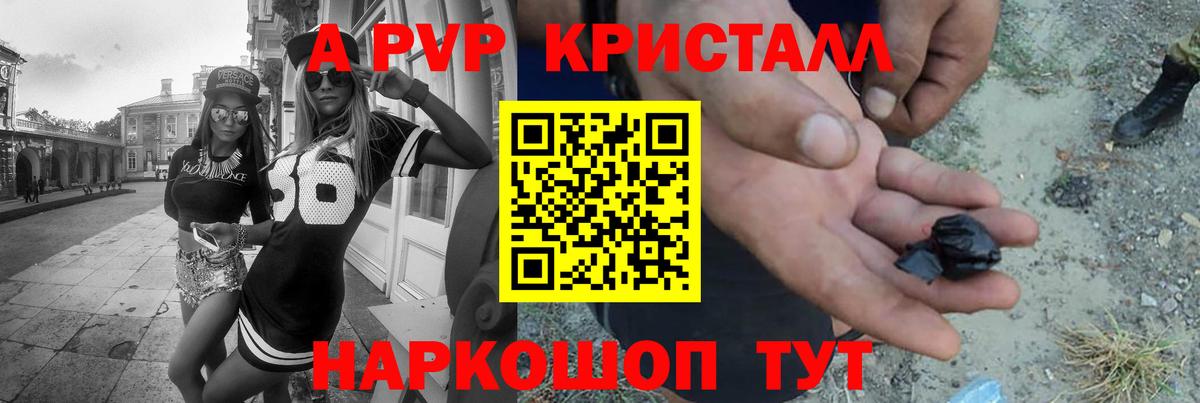 Alpha PVP Crystall Назарово