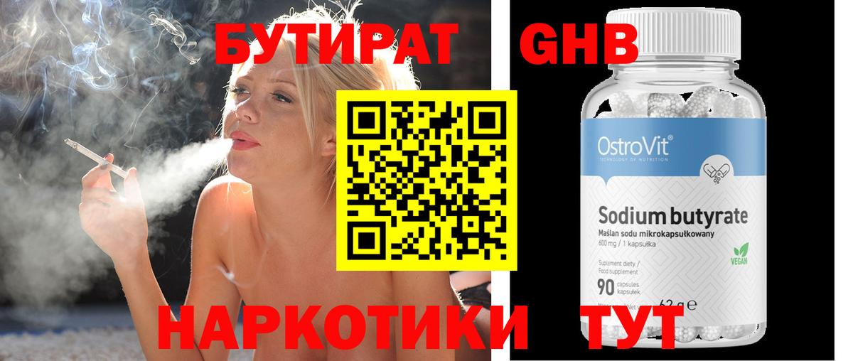 Бутират бутандиол Назарово