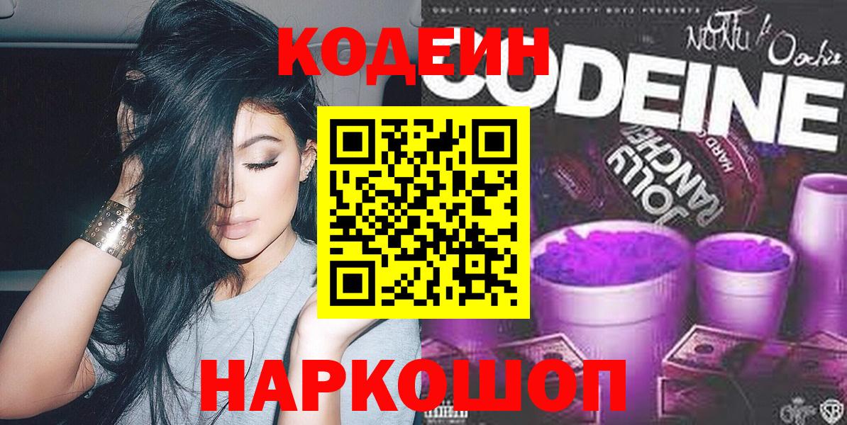 Кодеиновый сироп Lean напиток Lean (лин) Назарово