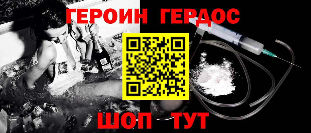 Героин Heroin Назарово